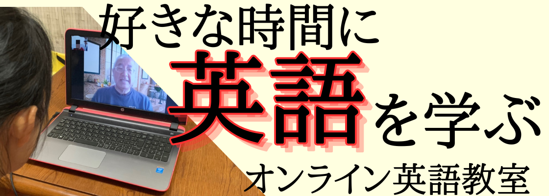 好きな時間に英語を学ぶオンライン英語教室ヨークイングリッシュスクール